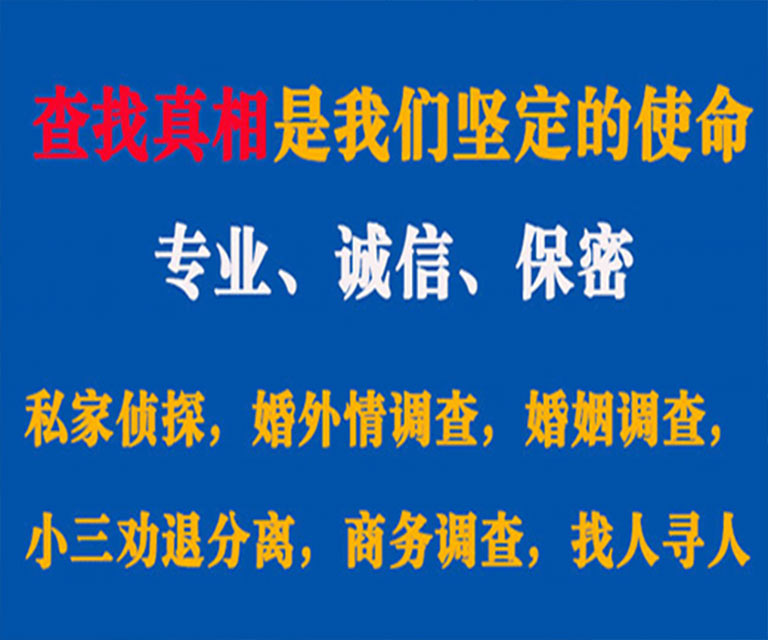 点军私家侦探哪里去找？如何找到信誉良好的私人侦探机构？